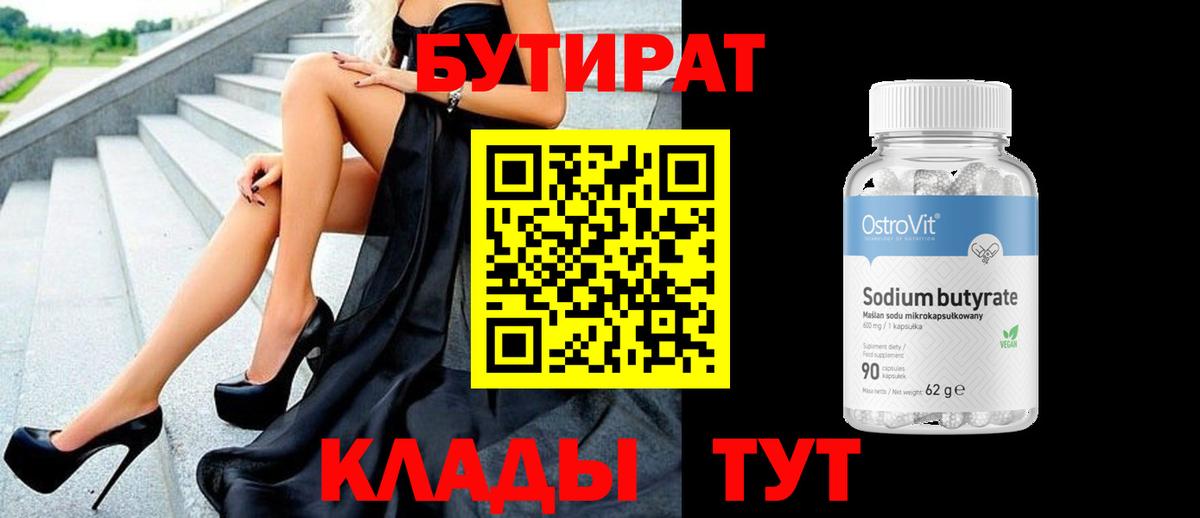 БУТИРАТ вода Выборг