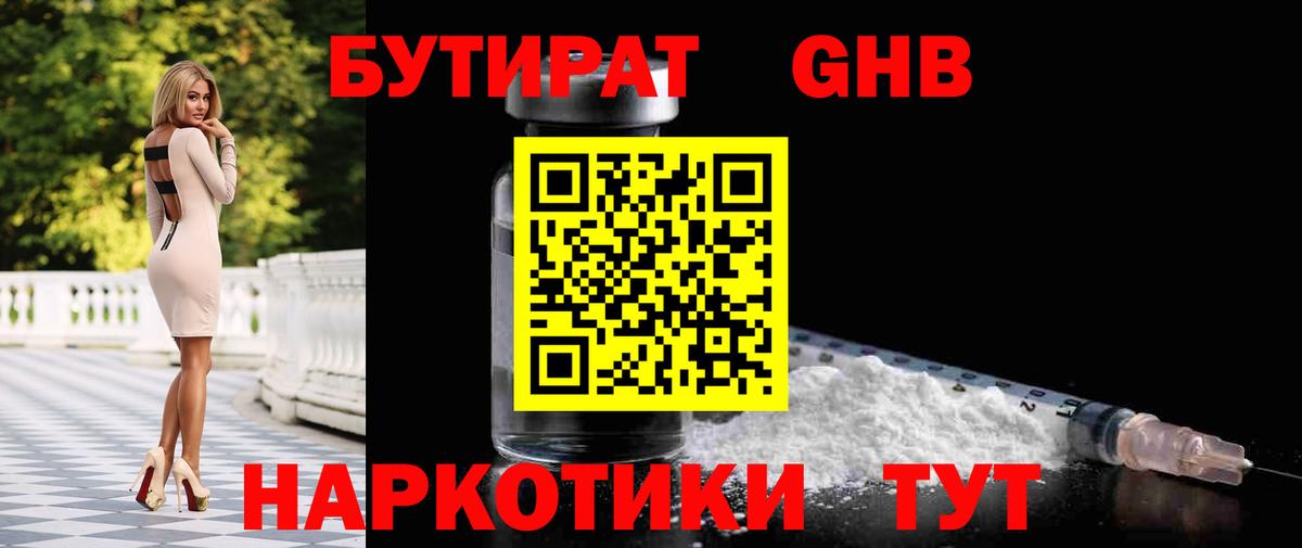 Бутират жидкий экстази  Бутират  Выборг 