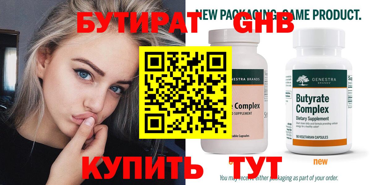 Бутират оксибутират Выборг