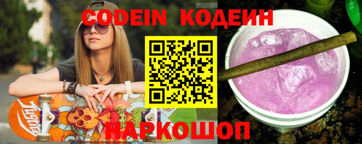 Кодеиновый сироп Lean напиток Lean (лин)  Выборг  Codein напиток Lean (лин) 