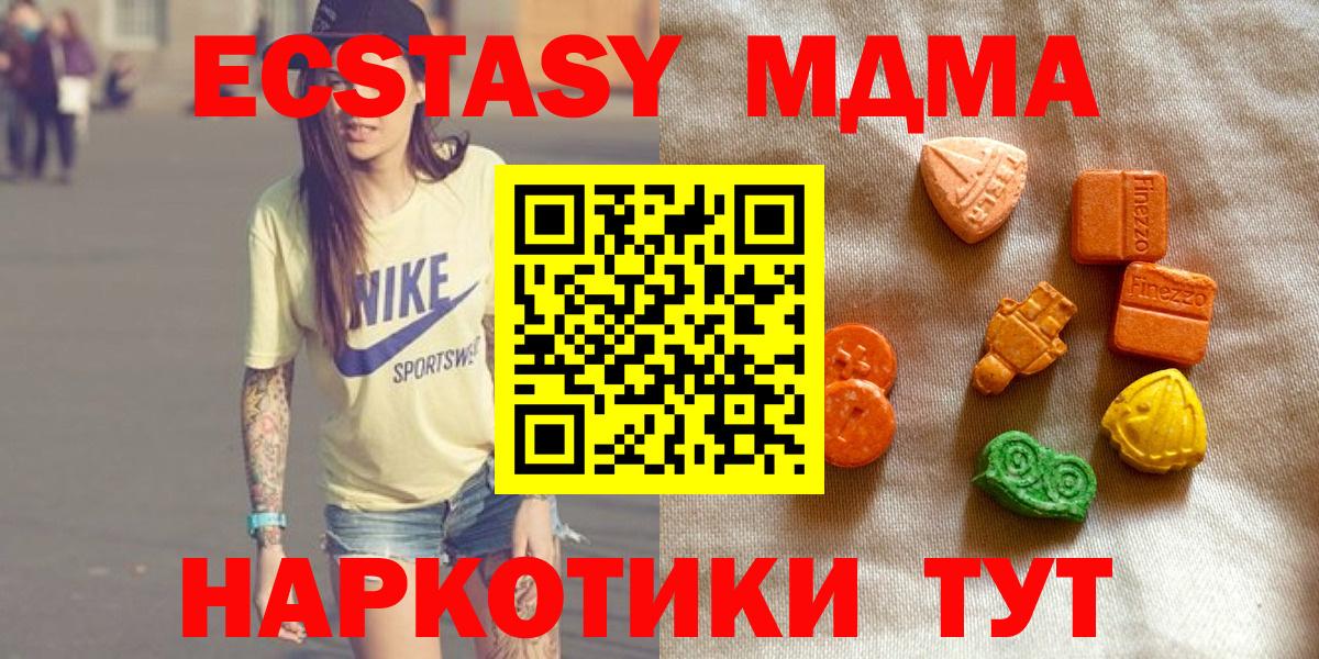 ЭКСТАЗИ 280 MDMA Выборг
