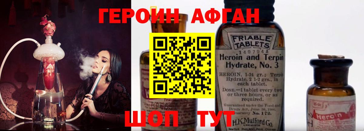 Героин афганец  Вход с VPN  Выборг 