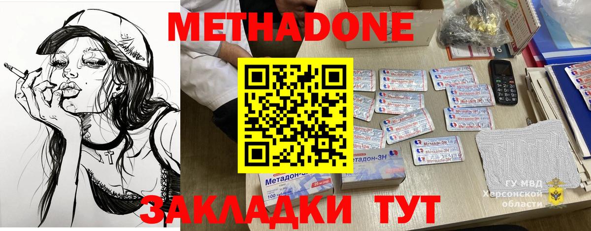 МЕТАДОН VHQ  Метадон methadone  Выборг 